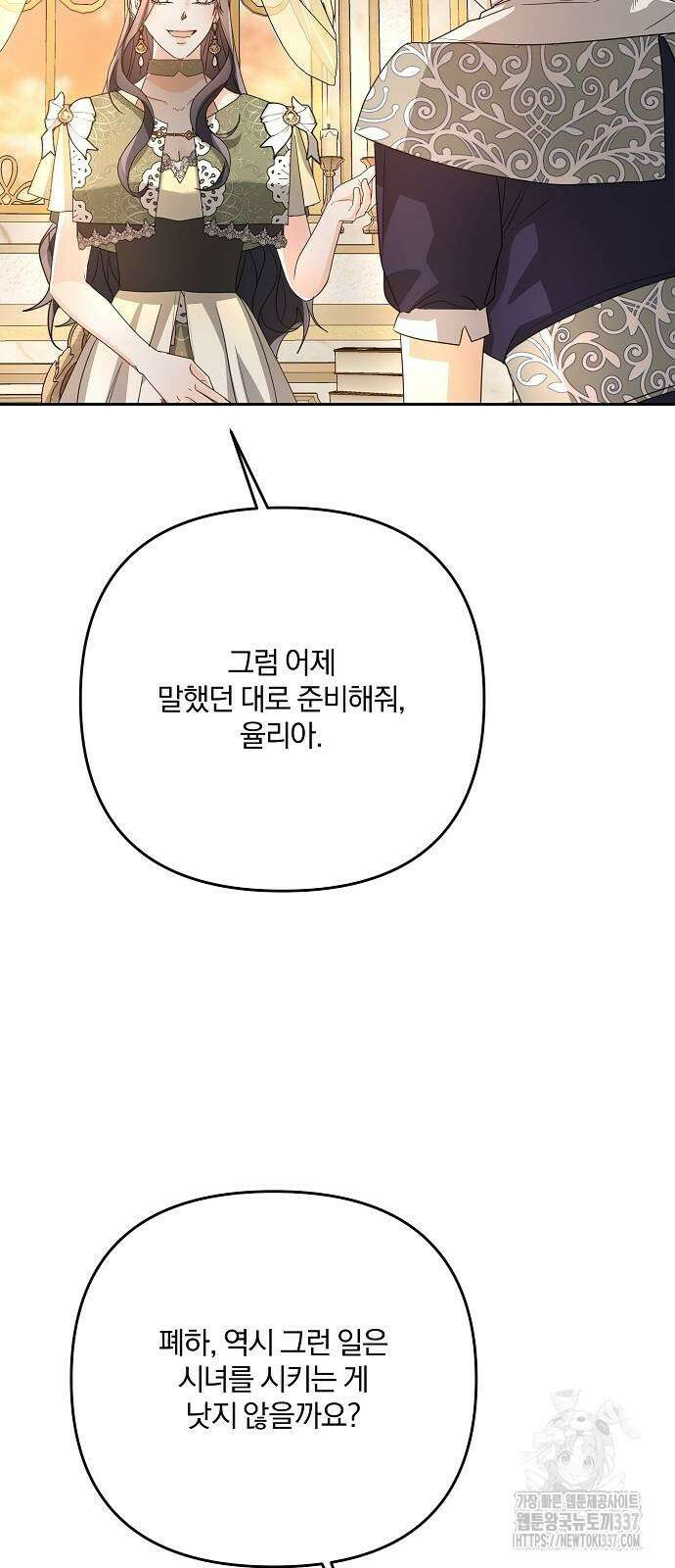 병약한 남편에게 시집갔는데 11화 4