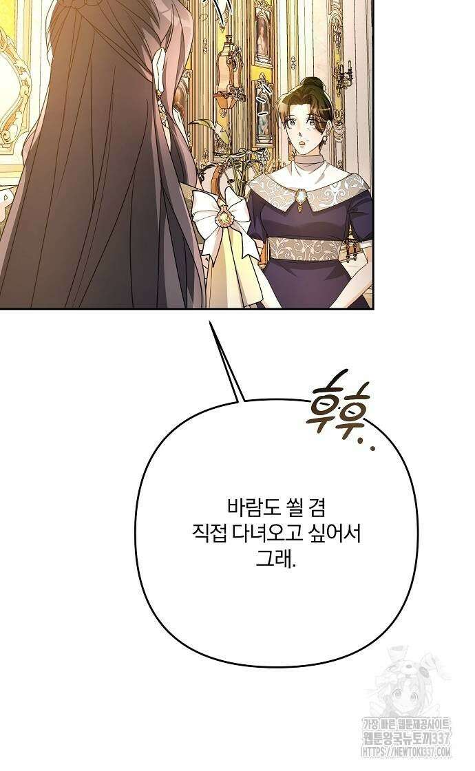 병약한 남편에게 시집갔는데 11화 6