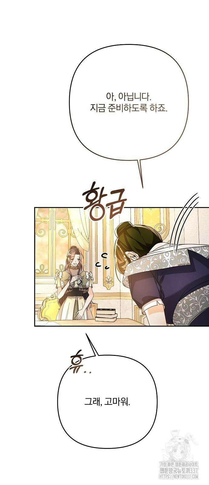 병약한 남편에게 시집갔는데 11화 8