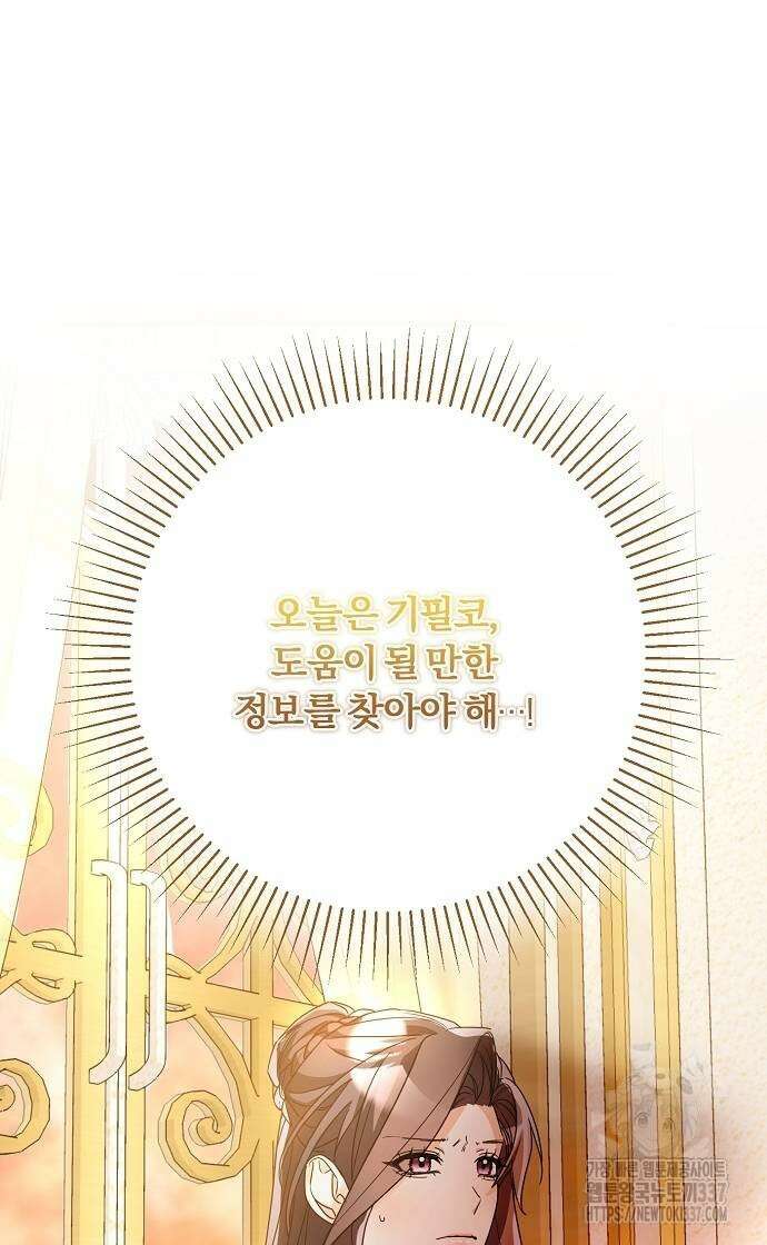 병약한 남편에게 시집갔는데 11화 9