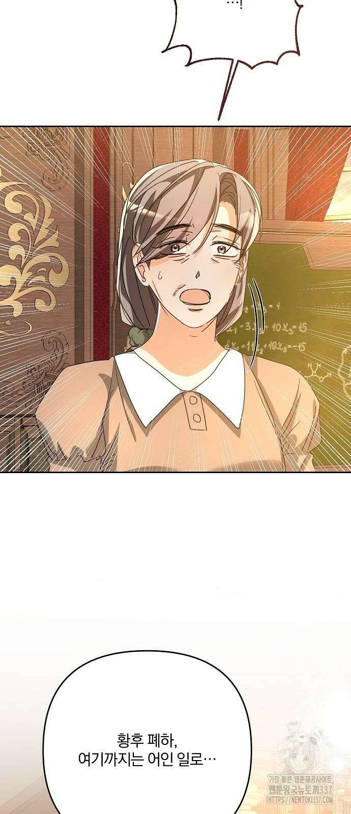 병약한 남편에게 시집갔는데 11화 14