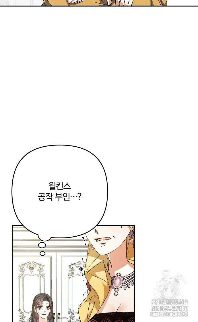 병약한 남편에게 시집갔는데 20화 3