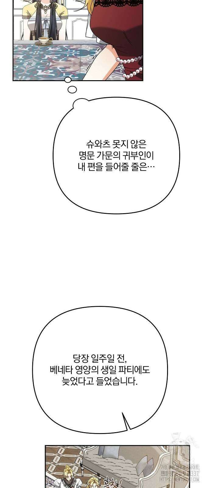 병약한 남편에게 시집갔는데 20화 4