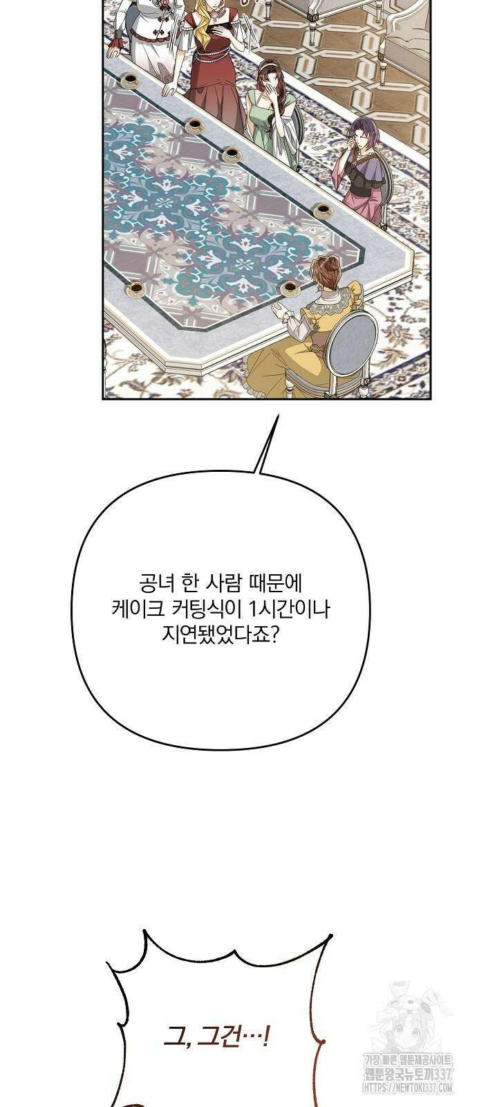 병약한 남편에게 시집갔는데 20화 5
