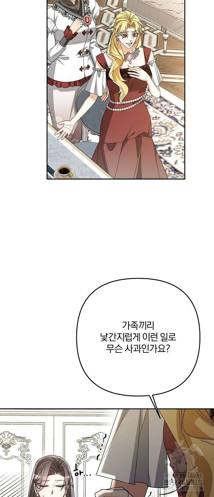 병약한 남편에게 시집갔는데 20화 10