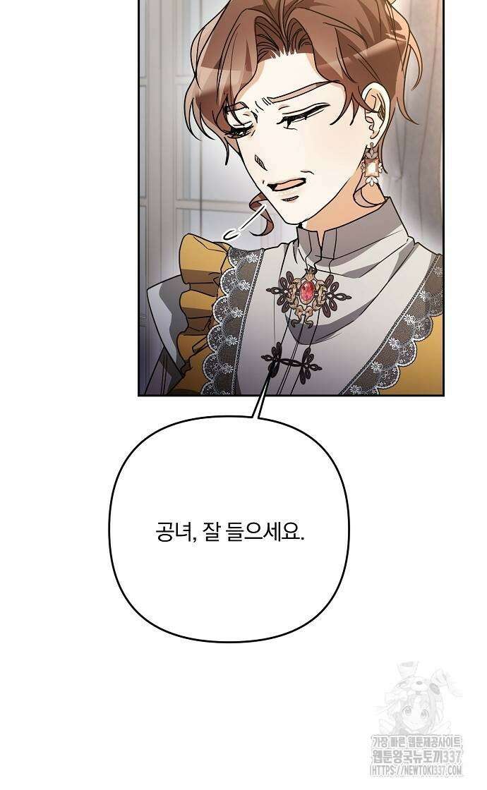 병약한 남편에게 시집갔는데 20화 12