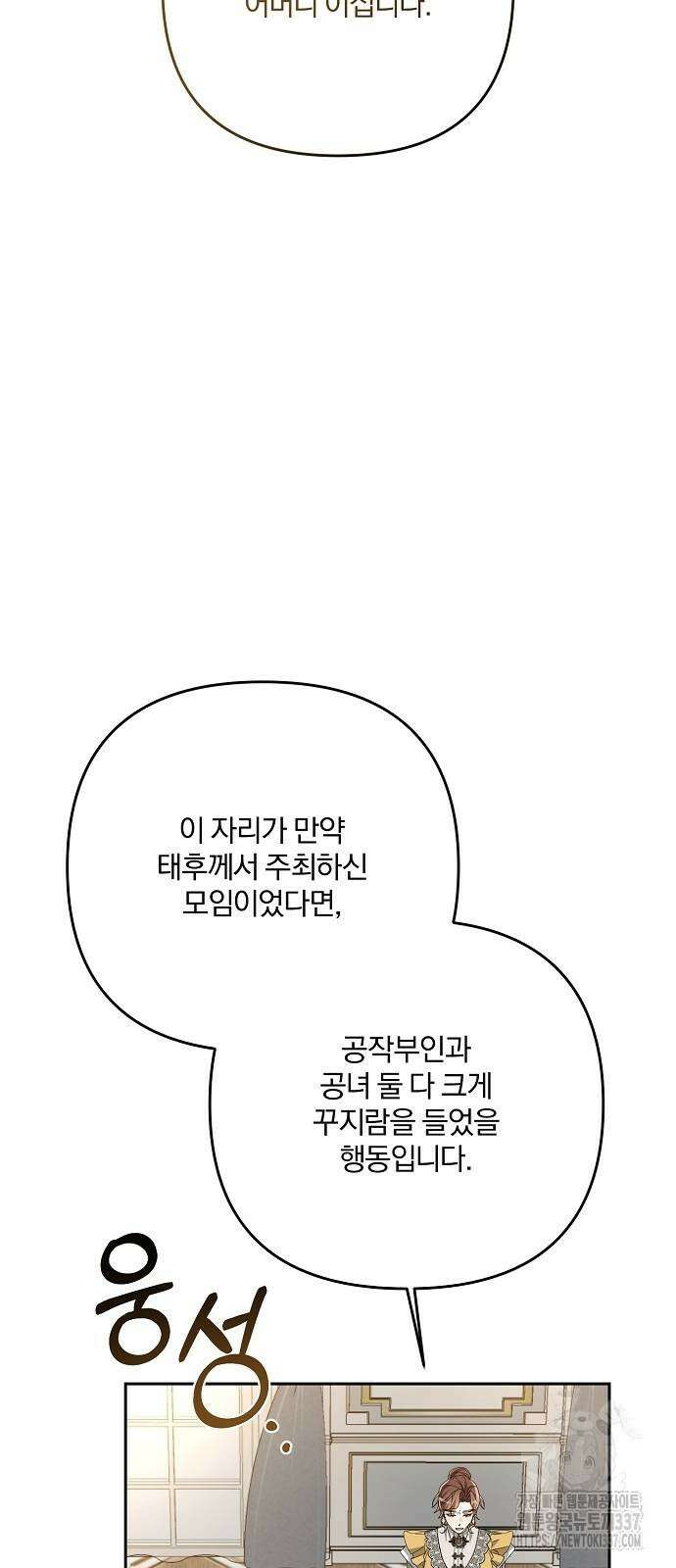 병약한 남편에게 시집갔는데 20화 14