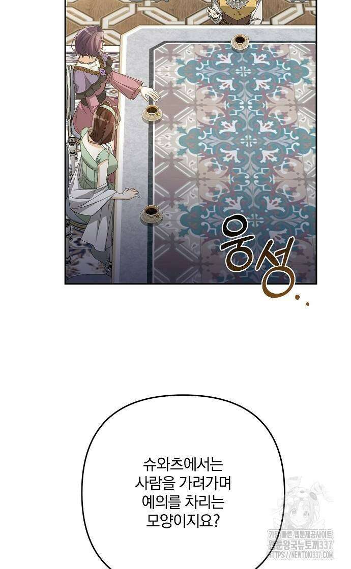 병약한 남편에게 시집갔는데 20화 15