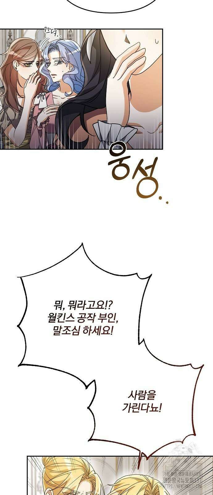 병약한 남편에게 시집갔는데 20화 16