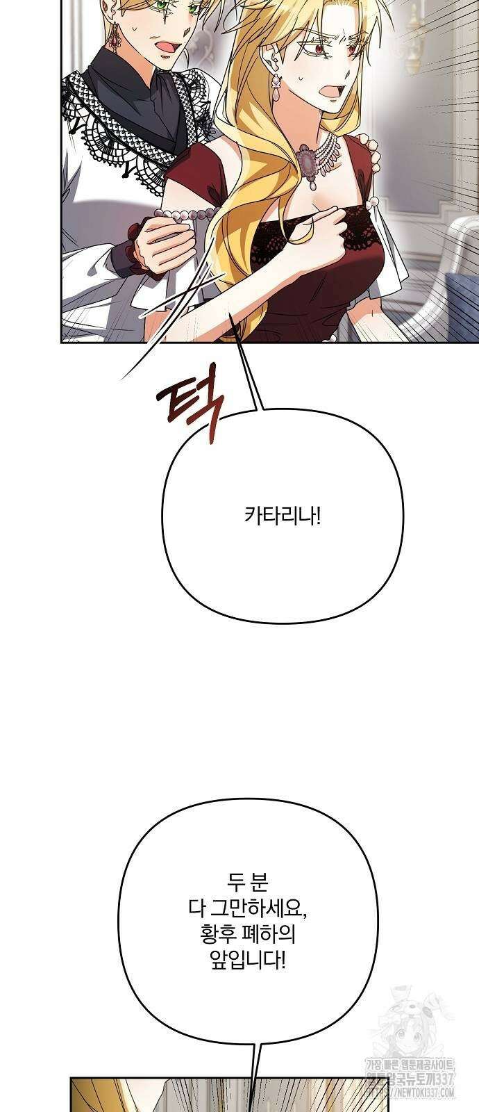 병약한 남편에게 시집갔는데 20화 17