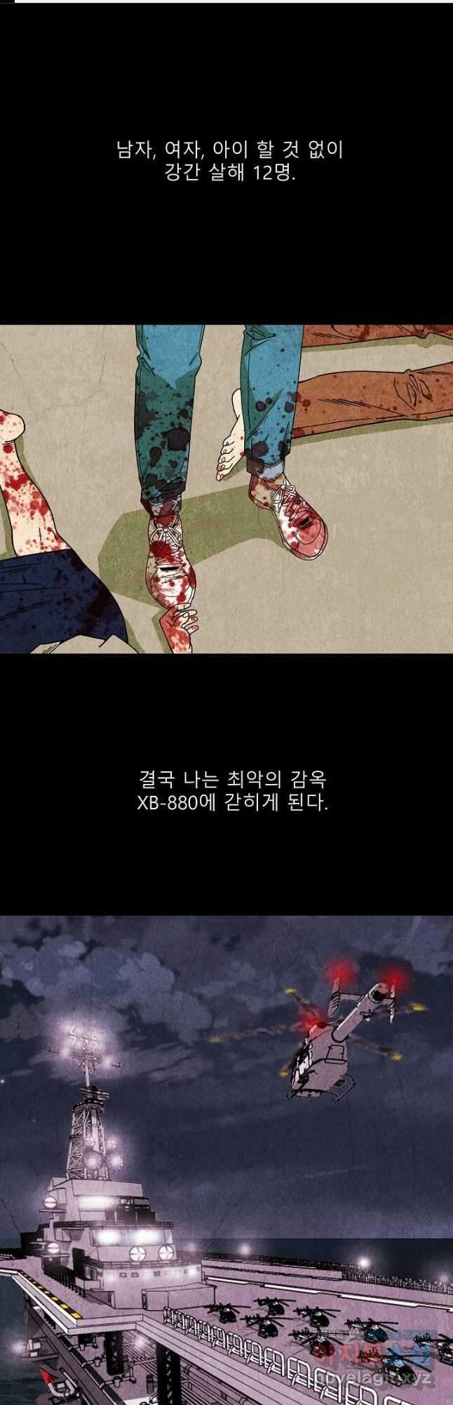표류감옥 55화 1
