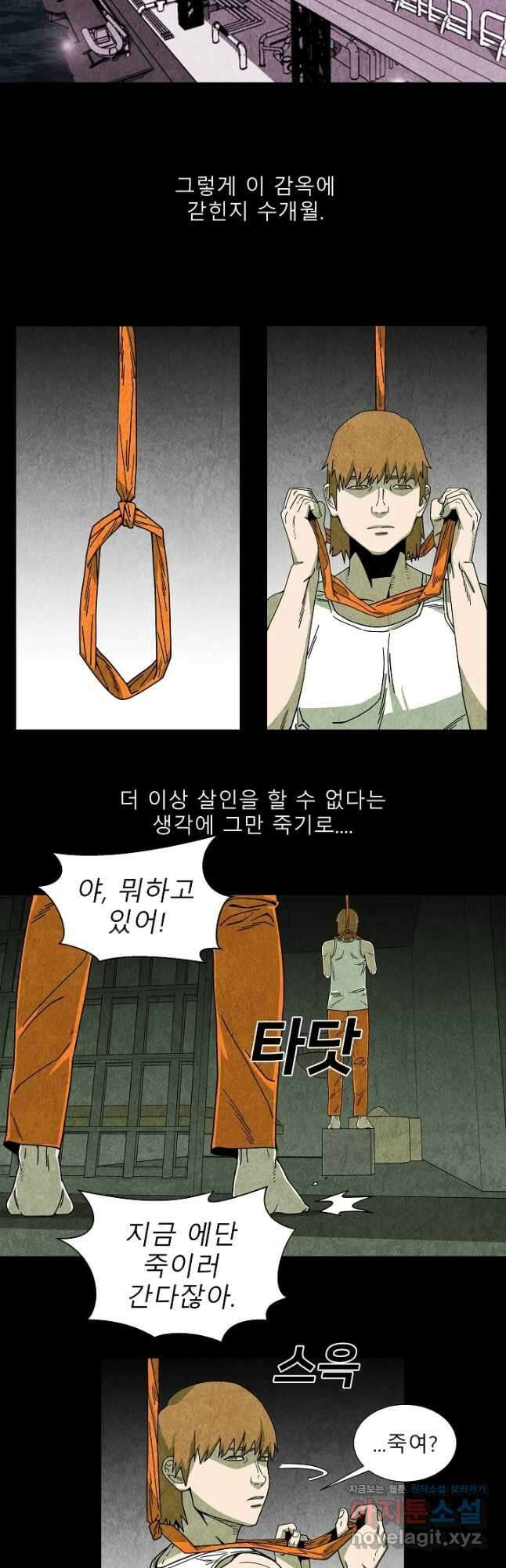 표류감옥 55화 2