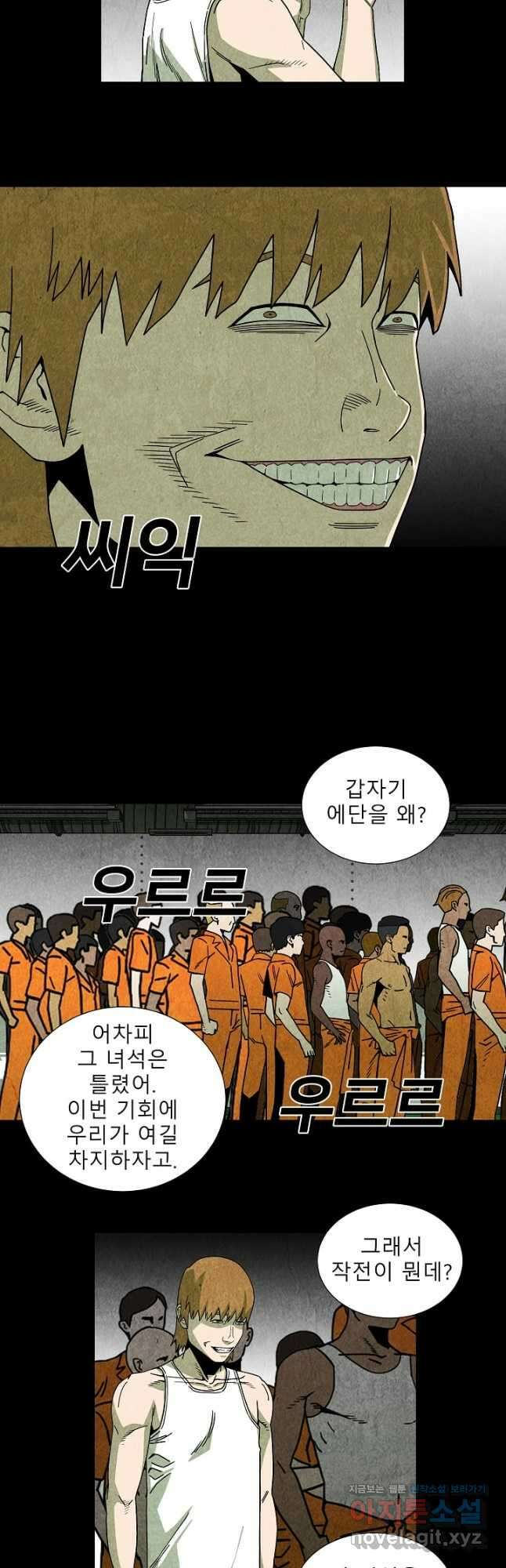 표류감옥 55화 3