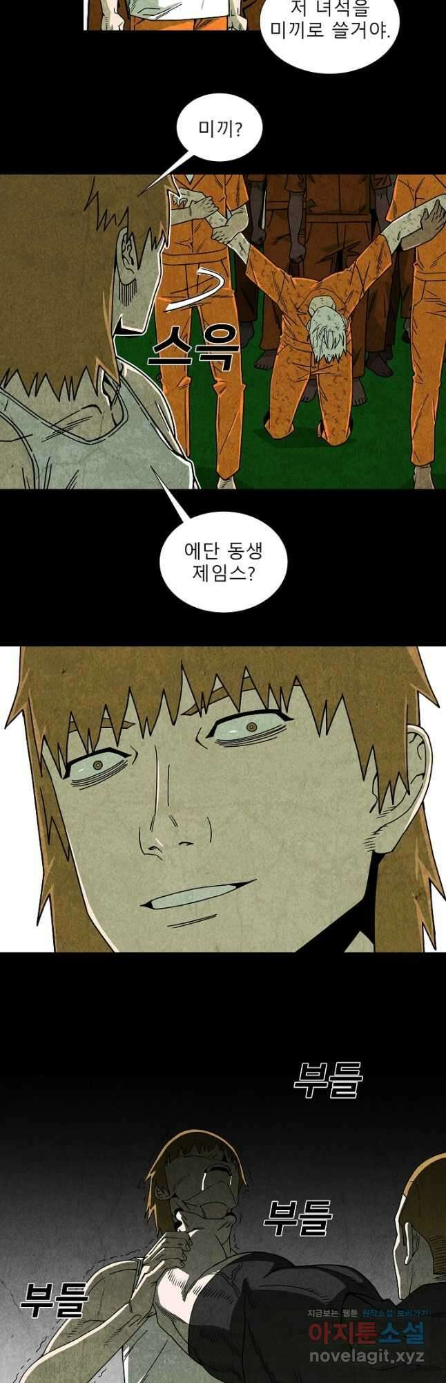 표류감옥 55화 4