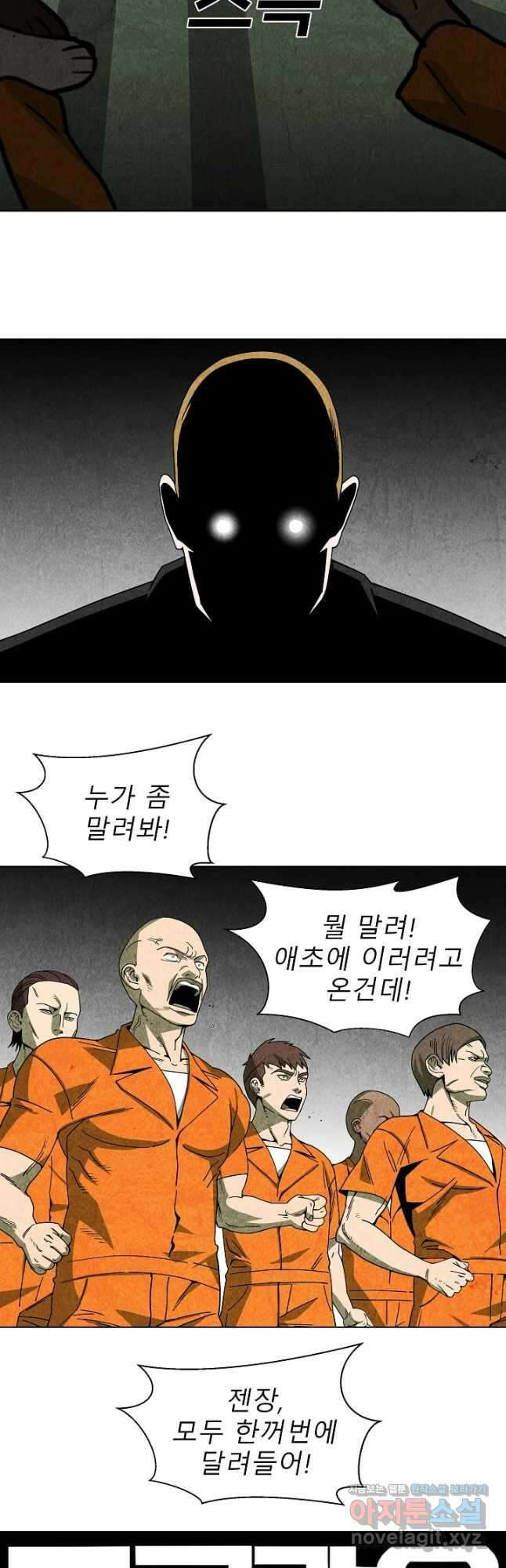 표류감옥 55화 6