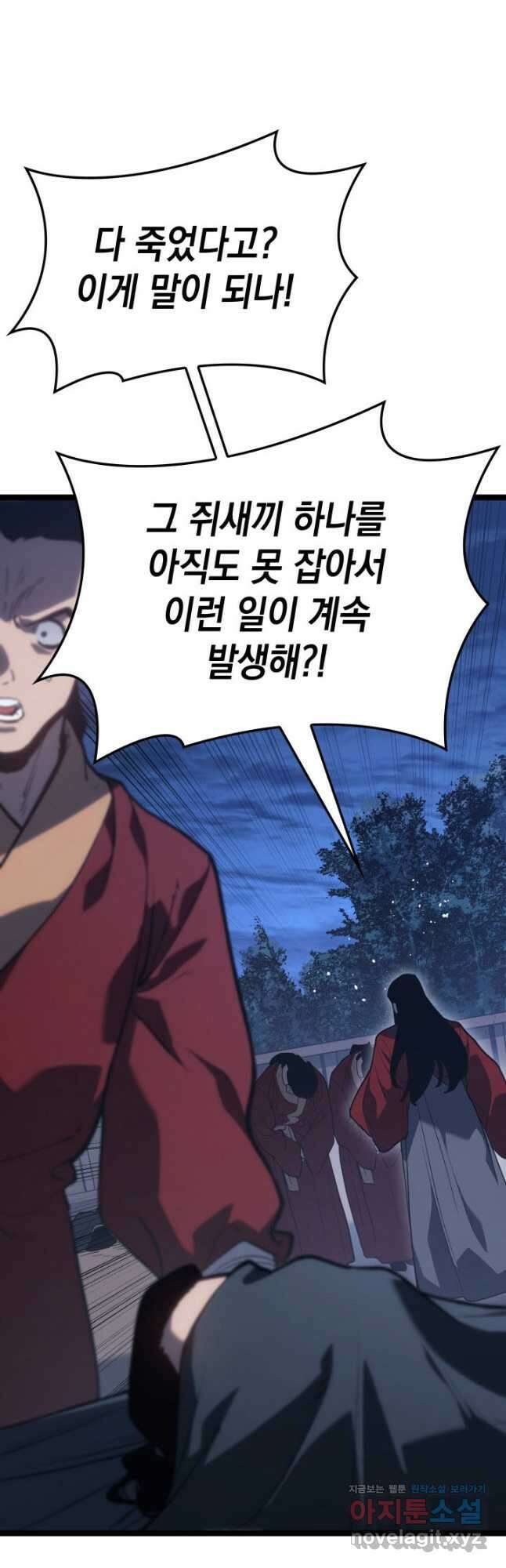 사신표월 시즌2 33화 3