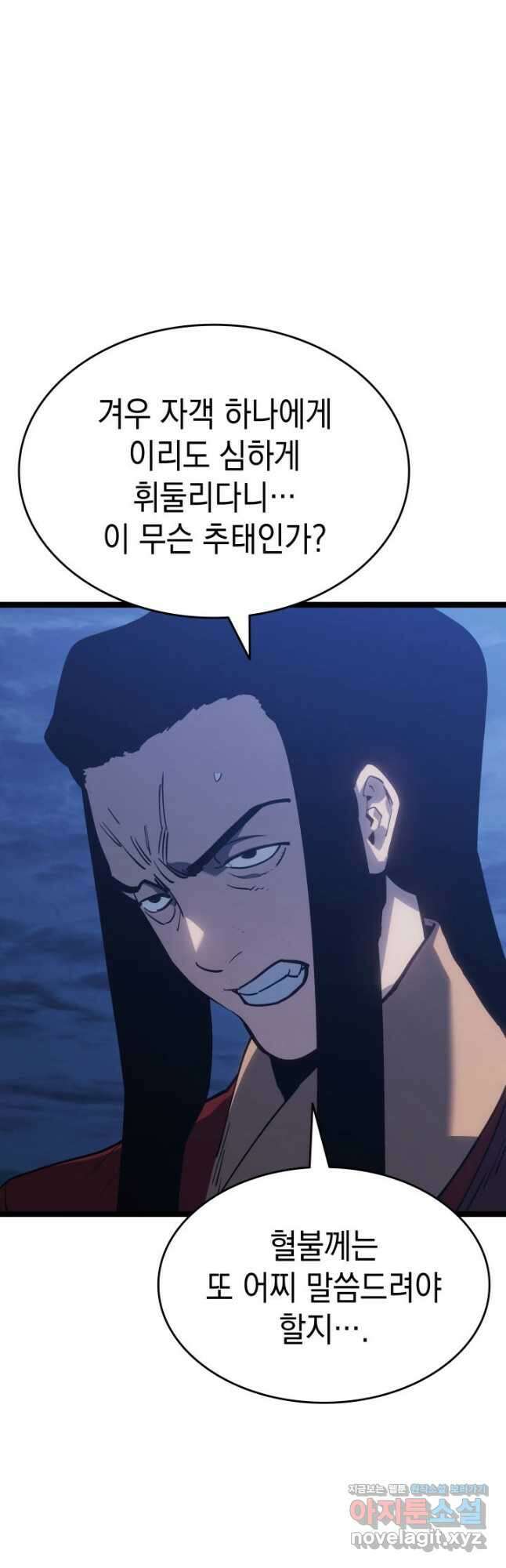 사신표월 시즌2 33화 4