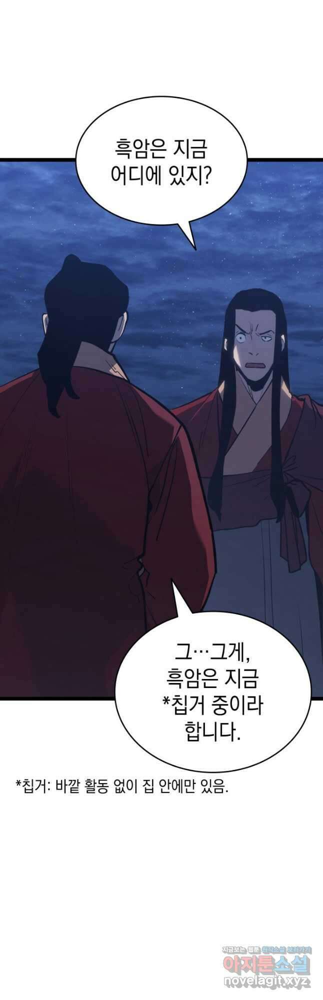 사신표월 시즌2 33화 5