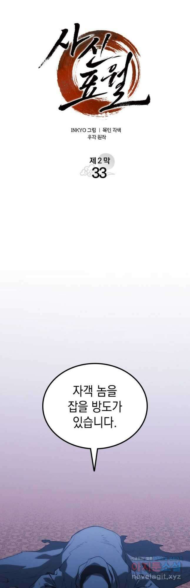 사신표월 시즌2 33화 8