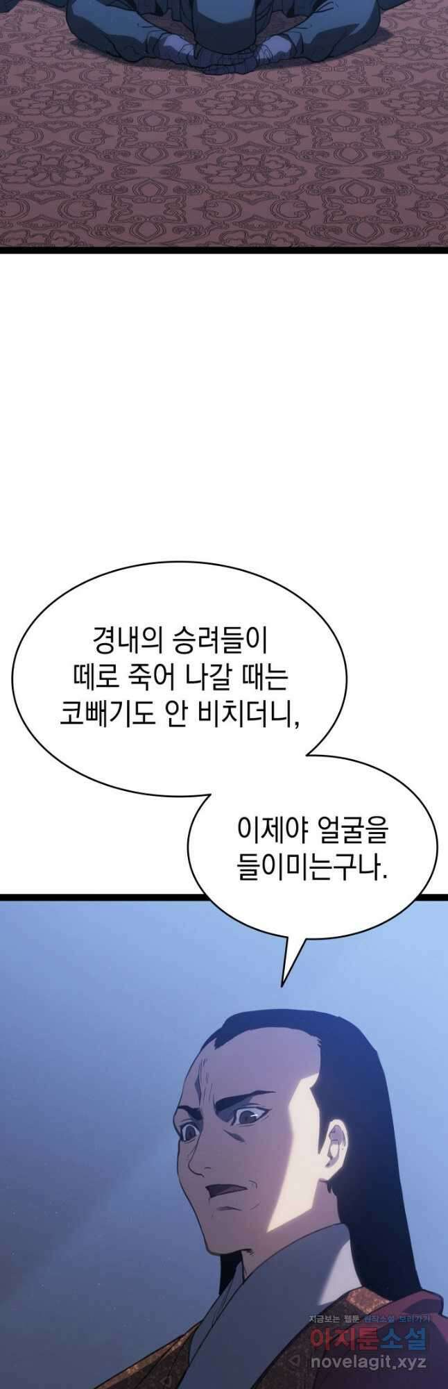사신표월 시즌2 33화 9