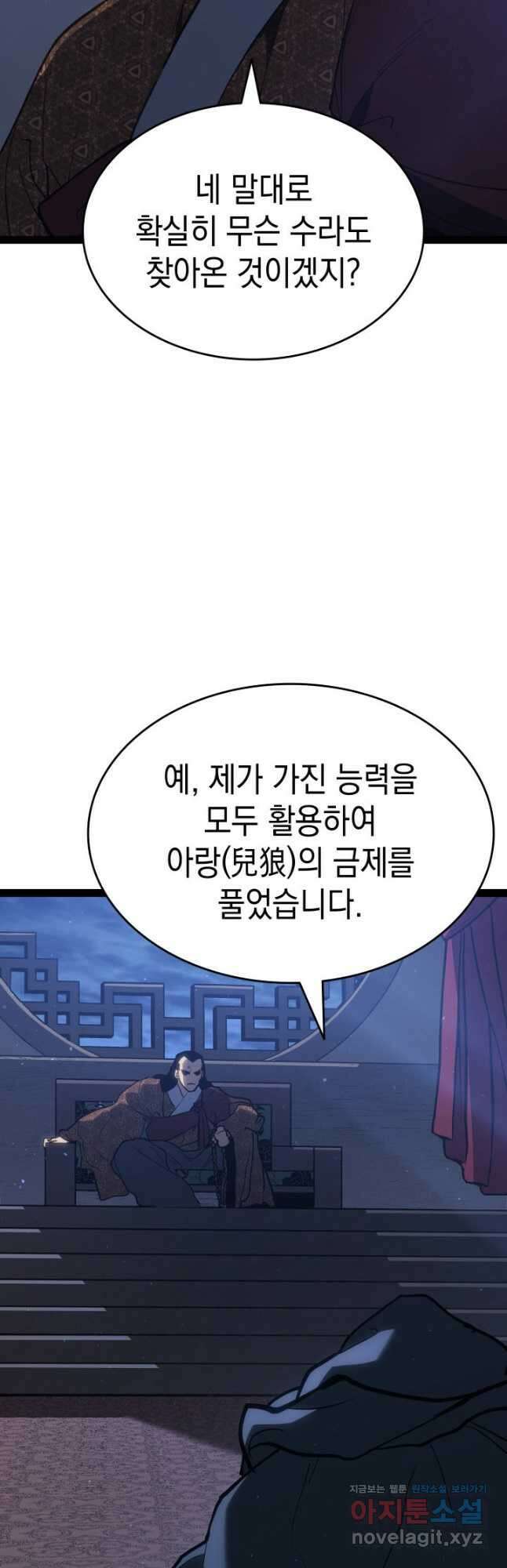 사신표월 시즌2 33화 10