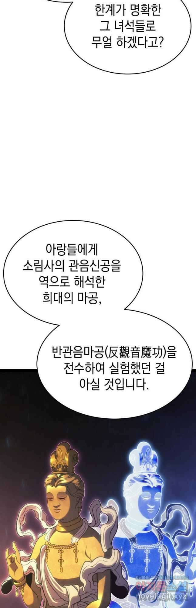사신표월 시즌2 33화 12