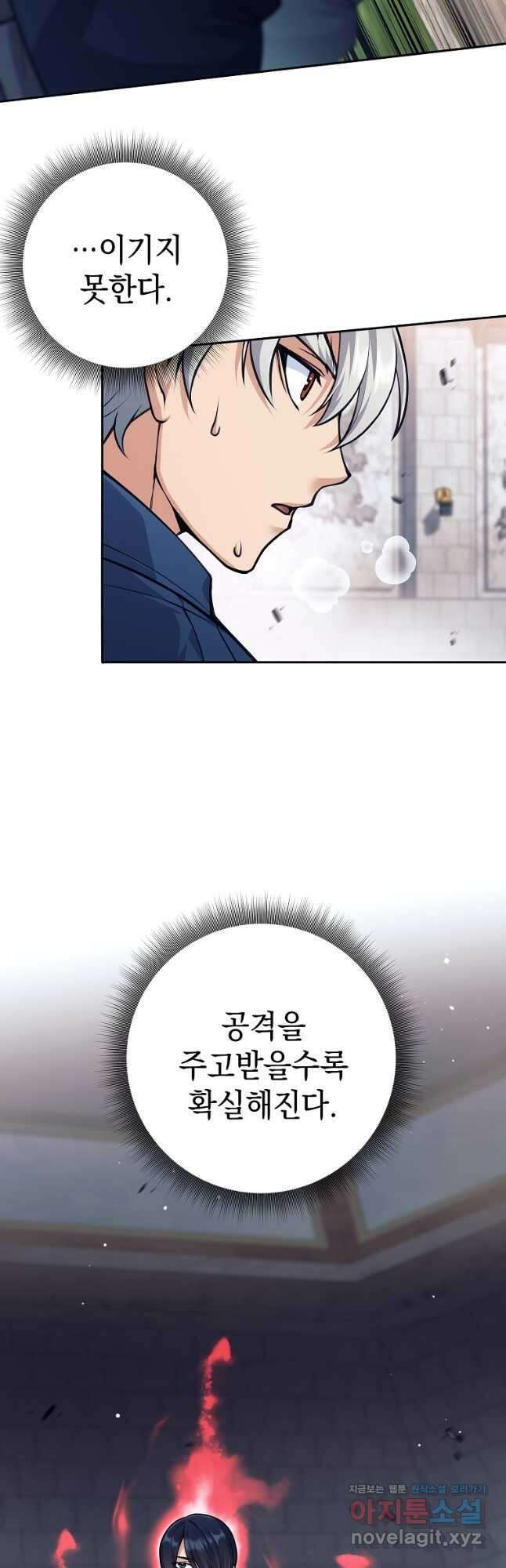 용사 파티 때려치웁니다 47화 4