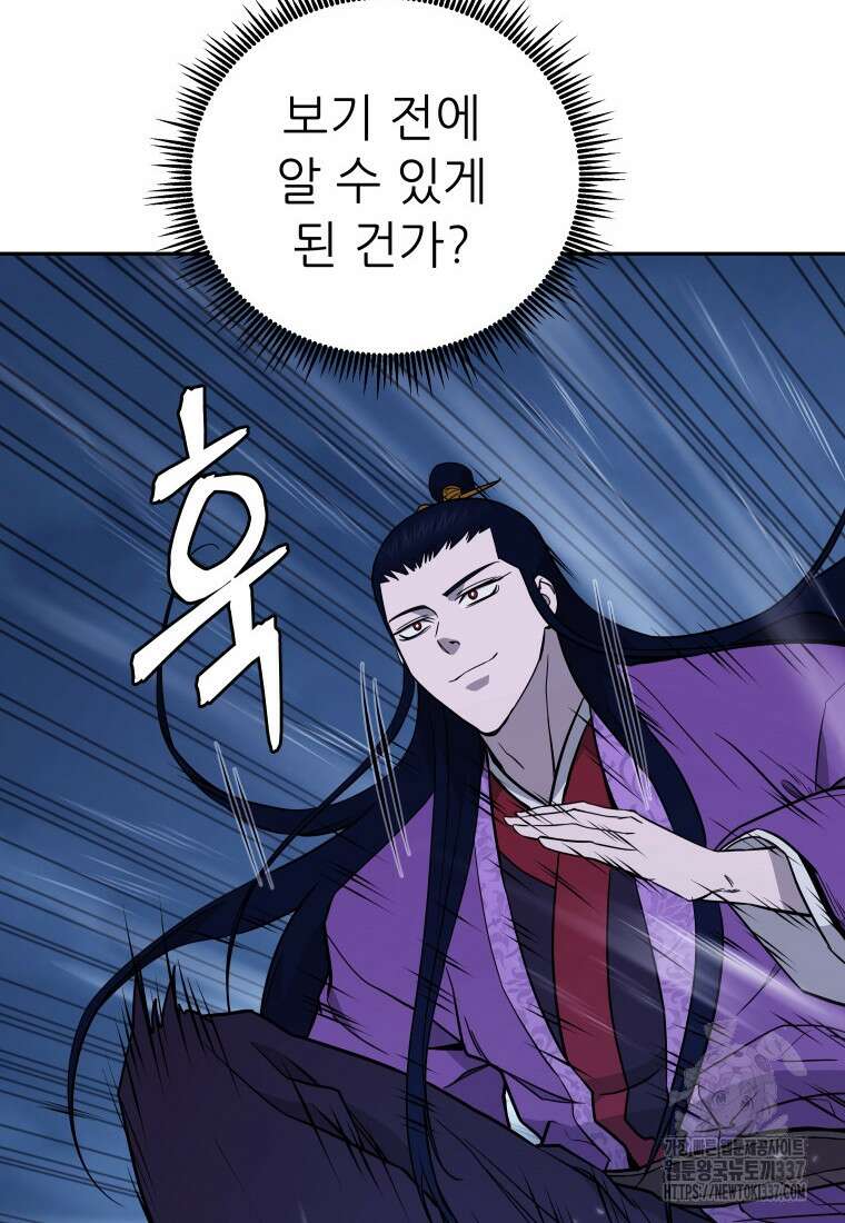 관존 이강진 148화 6