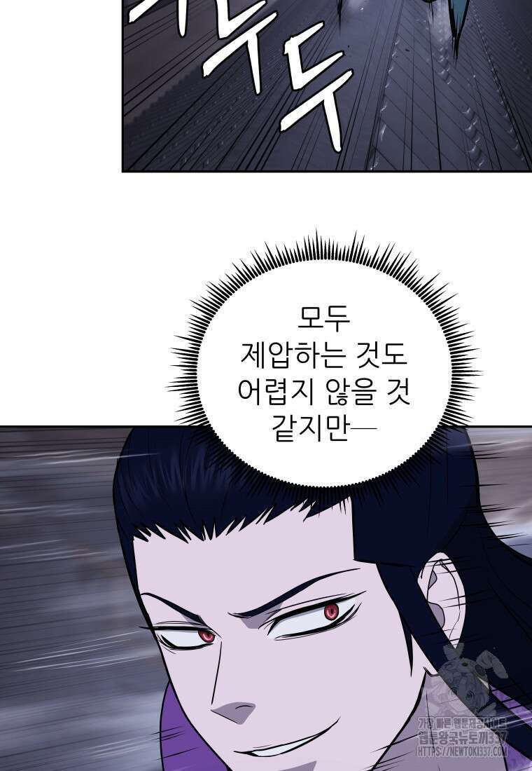 관존 이강진 148화 9
