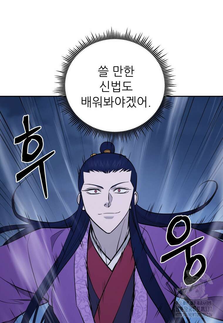 관존 이강진 148화 14