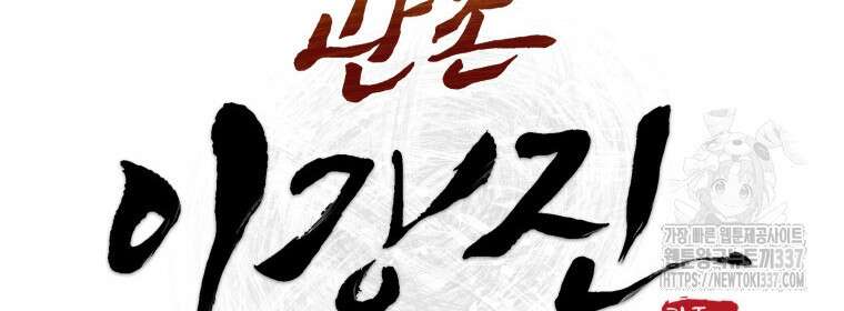 관존 이강진 148화 16