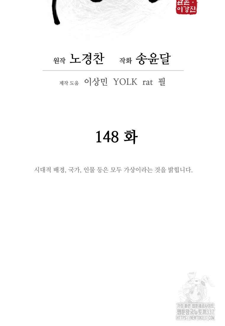 관존 이강진 148화 17