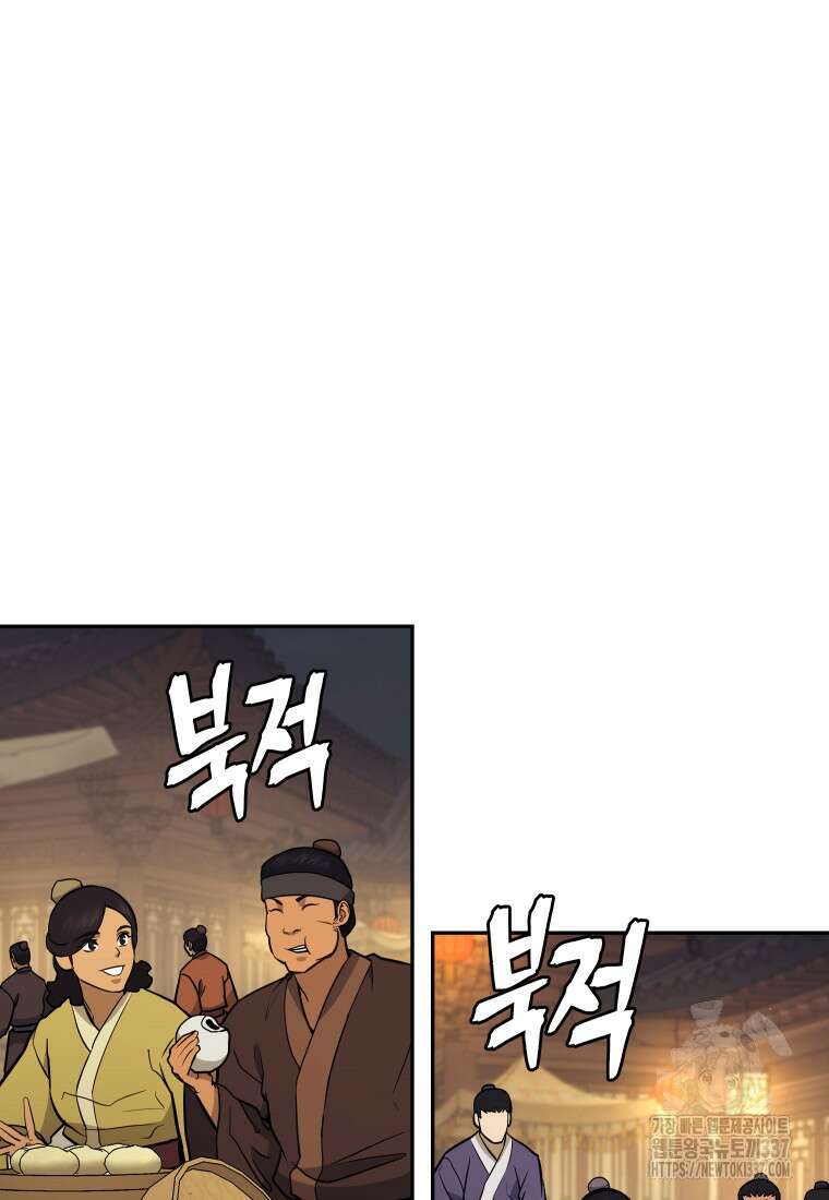 관존 이강진 148화 19