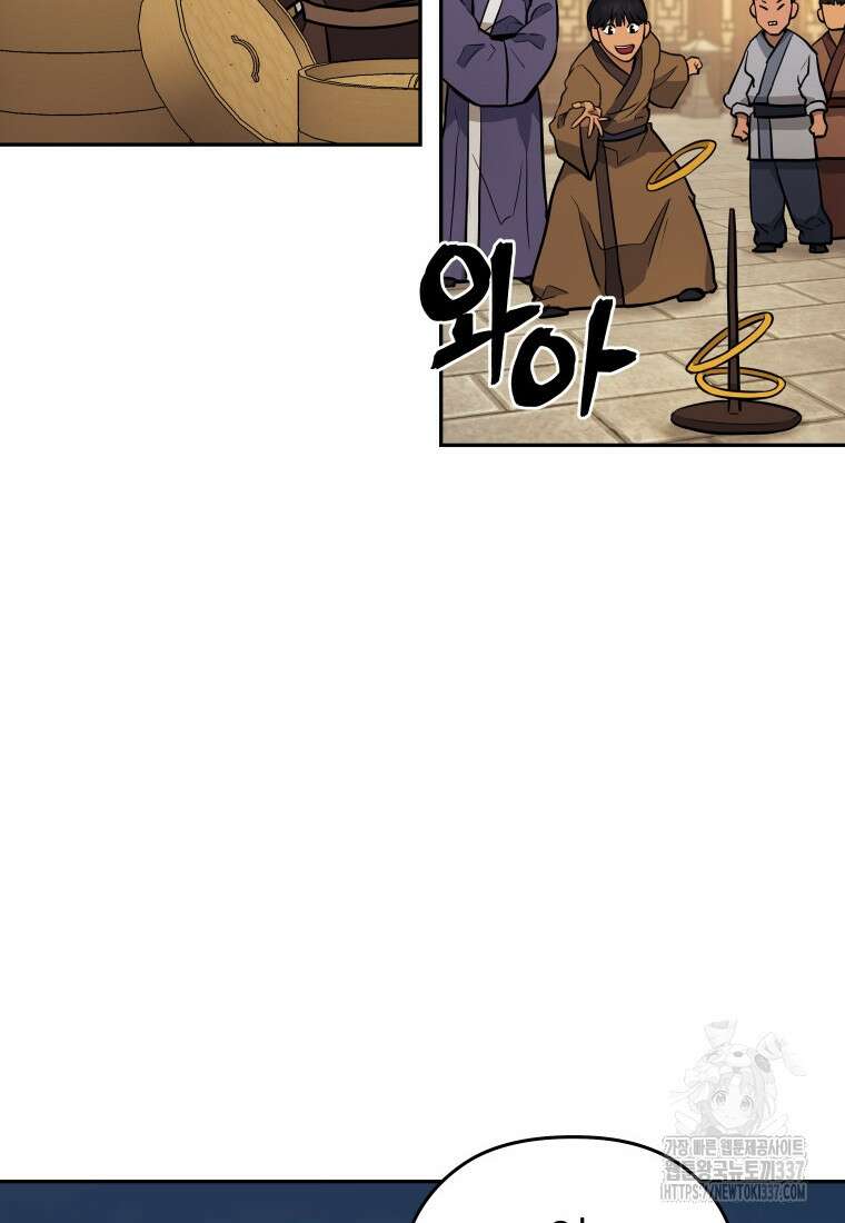 관존 이강진 148화 20
