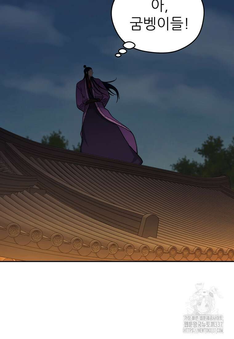 관존 이강진 148화 21