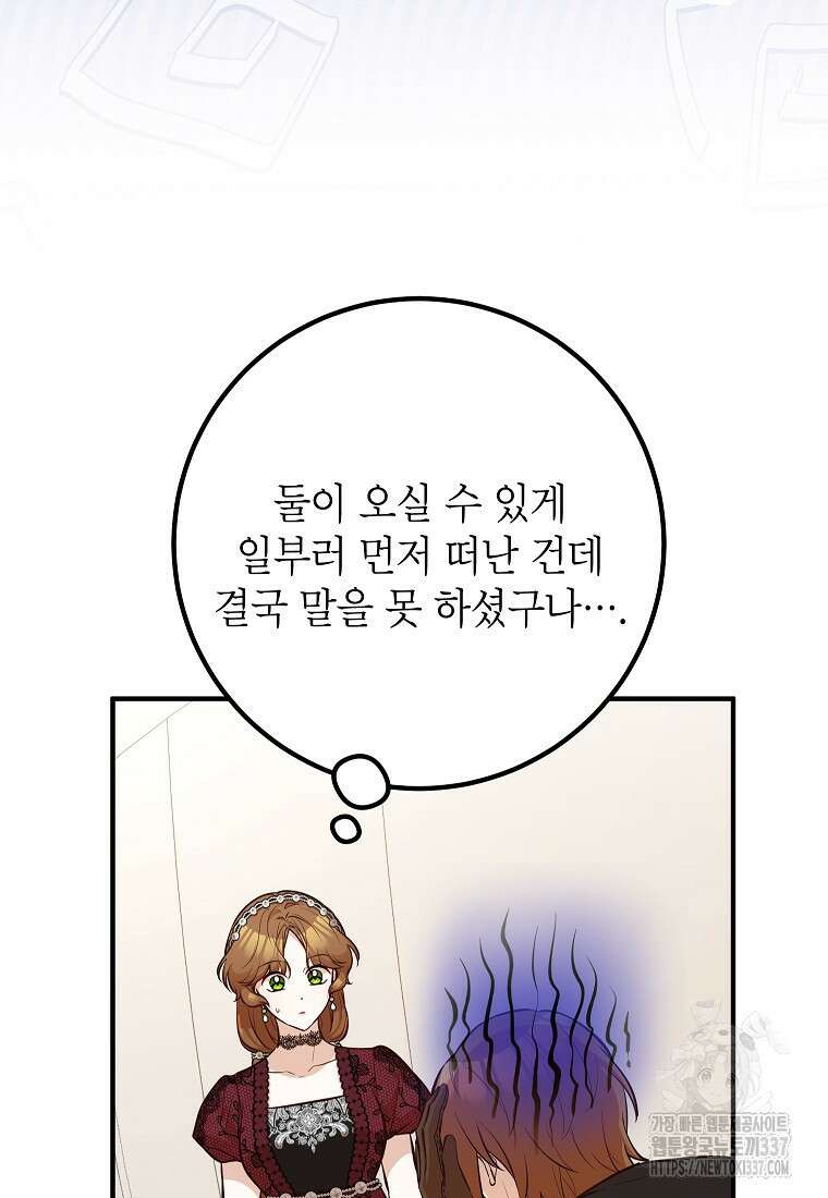 주치의는 할 일 다 하고 사표 씁니다 66화 4