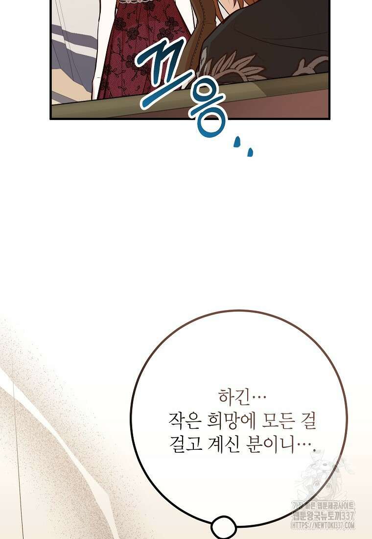 주치의는 할 일 다 하고 사표 씁니다 66화 5