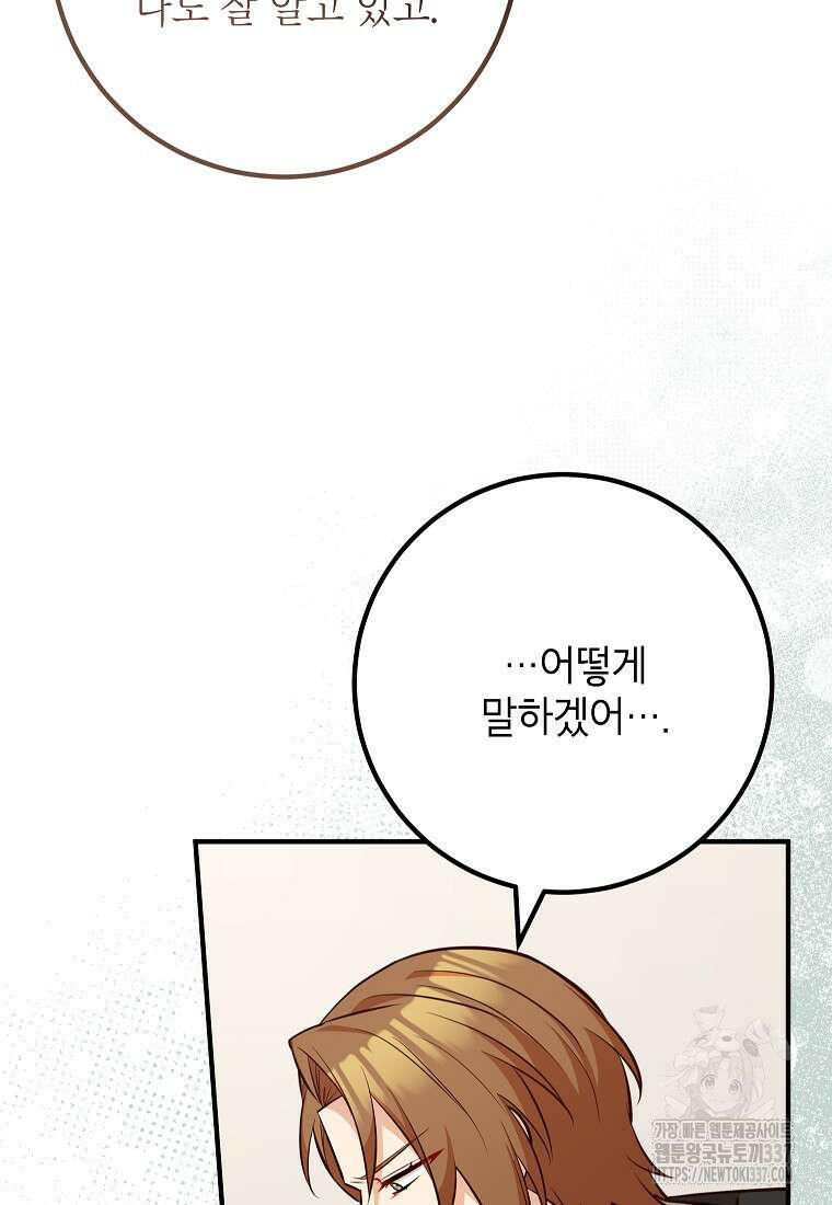 주치의는 할 일 다 하고 사표 씁니다 66화 7