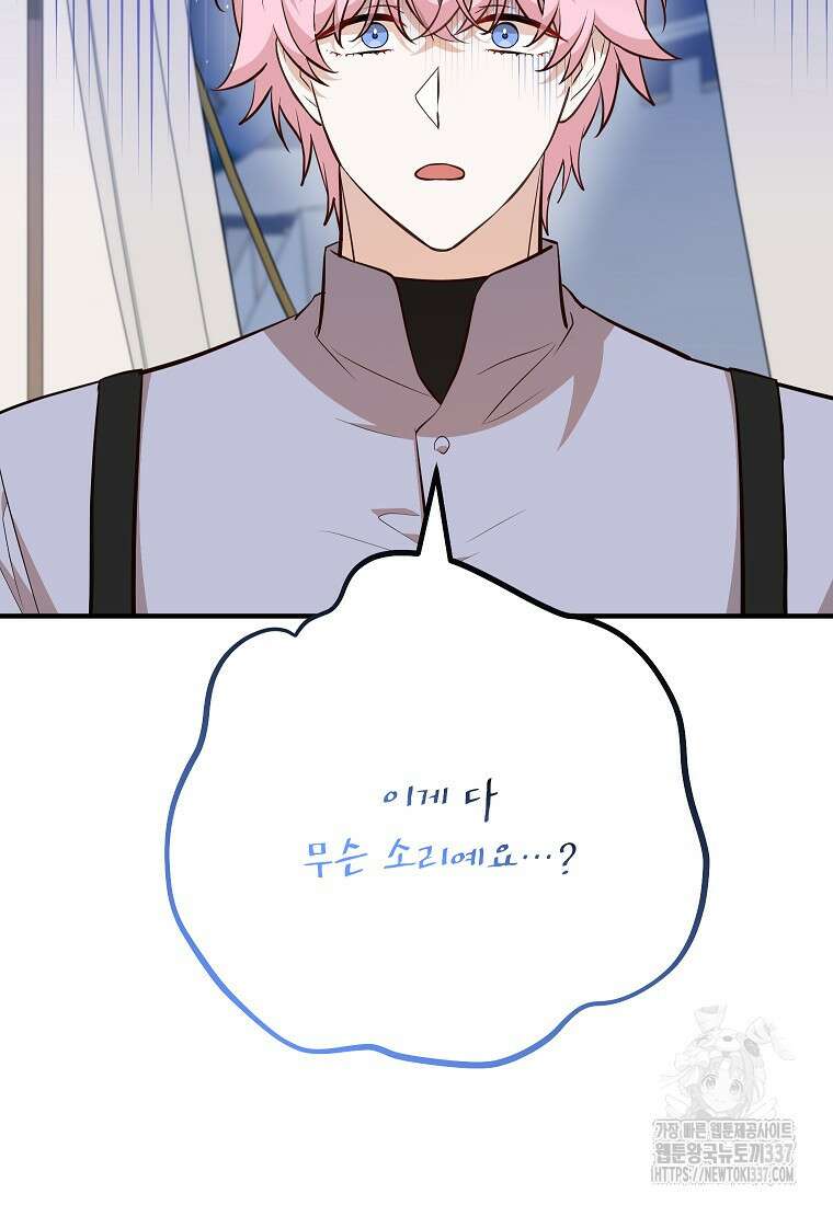 주치의는 할 일 다 하고 사표 씁니다 66화 11