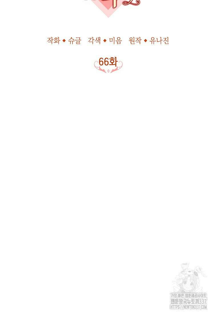 주치의는 할 일 다 하고 사표 씁니다 66화 13