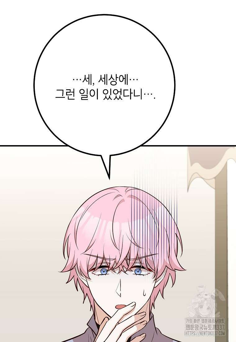 주치의는 할 일 다 하고 사표 씁니다 66화 14