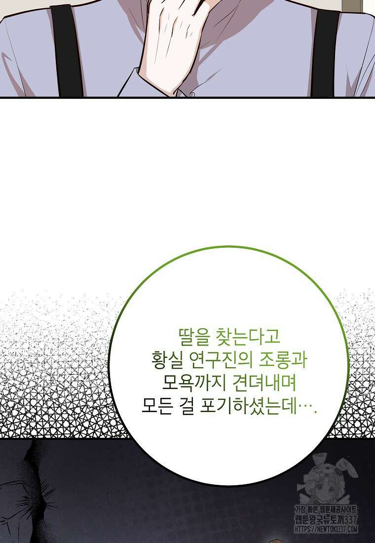 주치의는 할 일 다 하고 사표 씁니다 66화 15