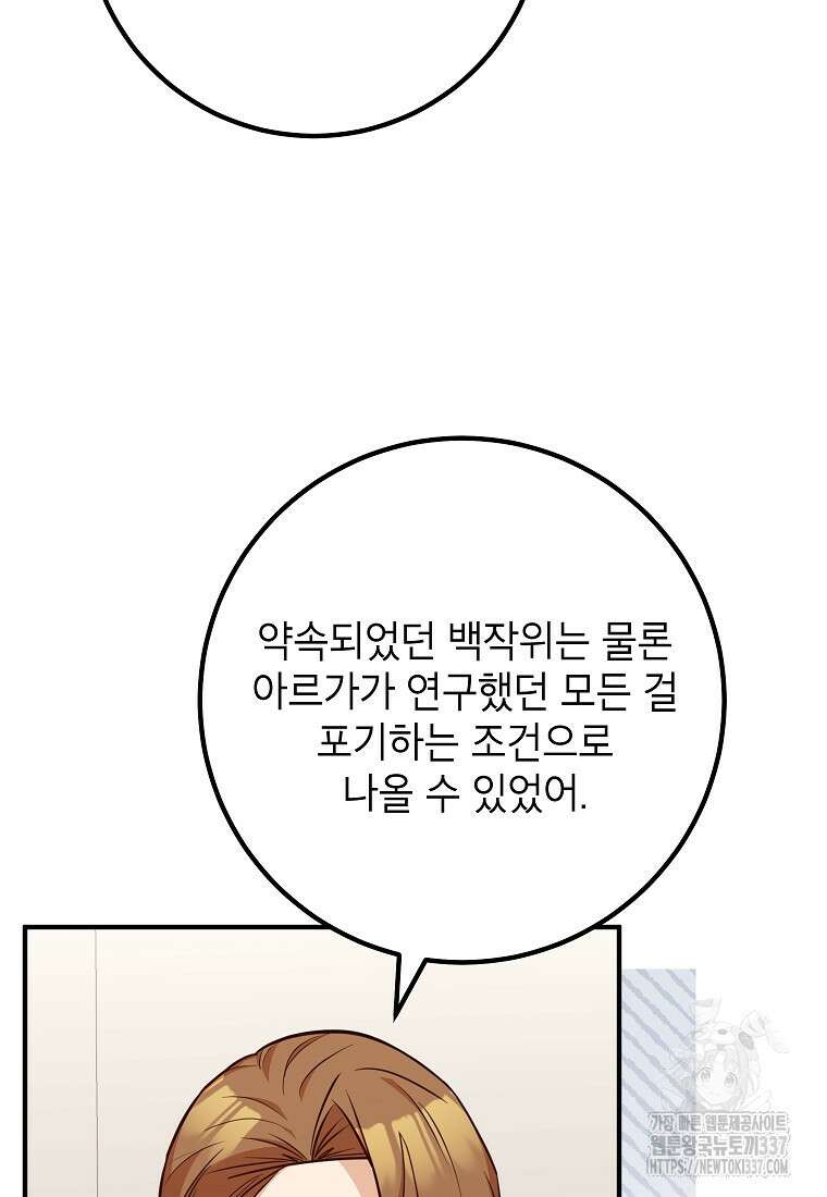 주치의는 할 일 다 하고 사표 씁니다 66화 18