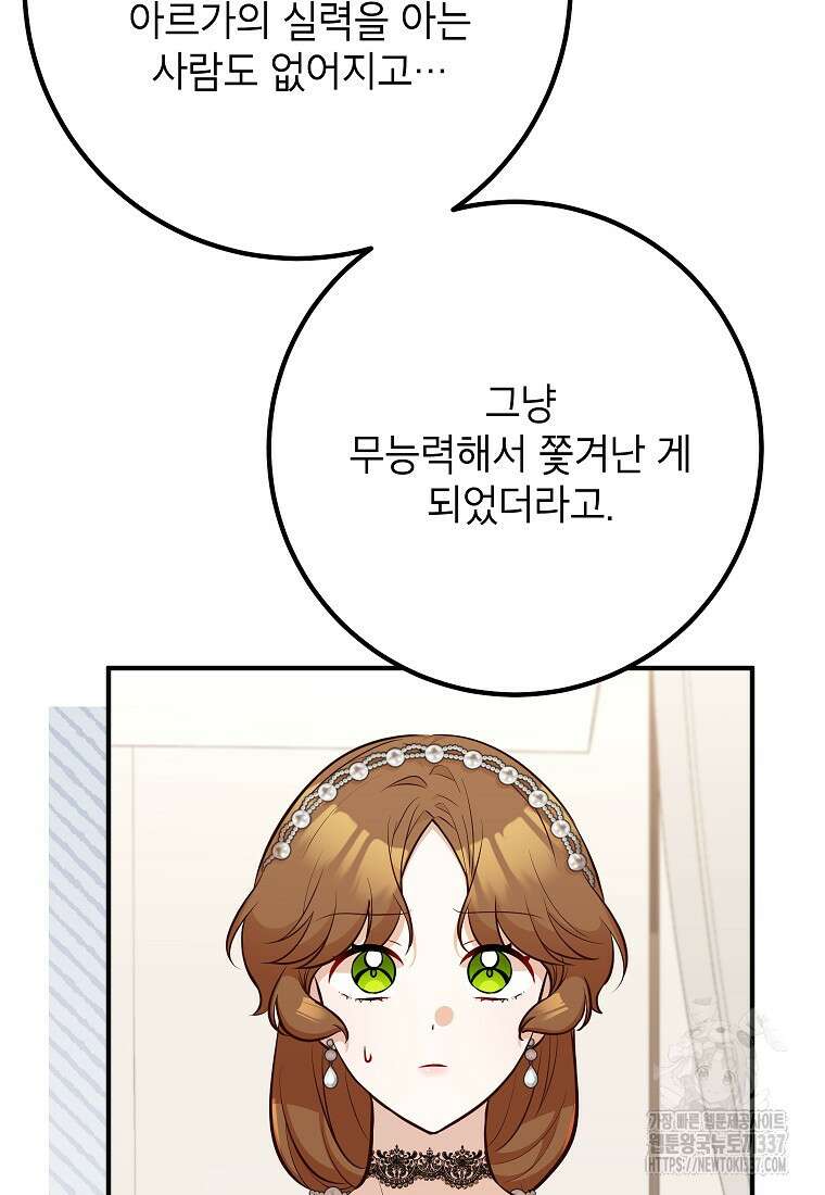 주치의는 할 일 다 하고 사표 씁니다 66화 20