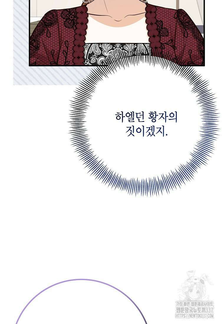주치의는 할 일 다 하고 사표 씁니다 66화 21