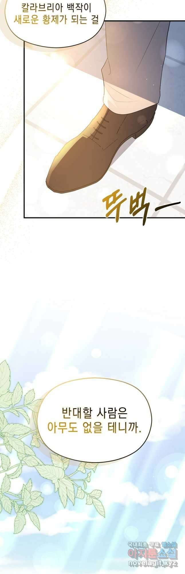 남주를 꼬시려던 건 아니었습니다 101화 2