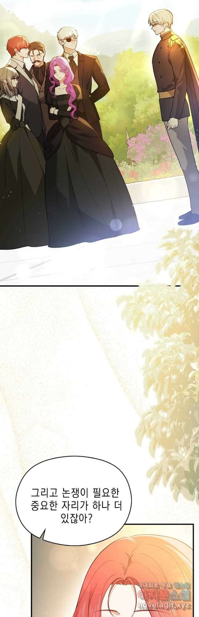 남주를 꼬시려던 건 아니었습니다 101화 3
