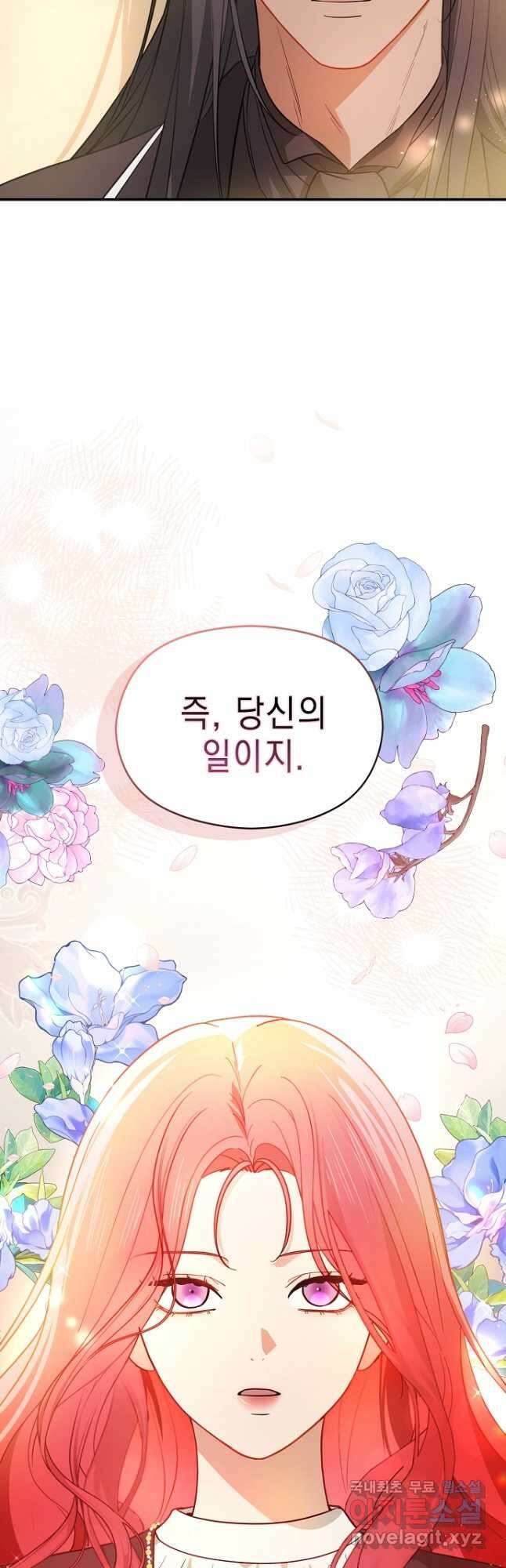 남주를 꼬시려던 건 아니었습니다 101화 5