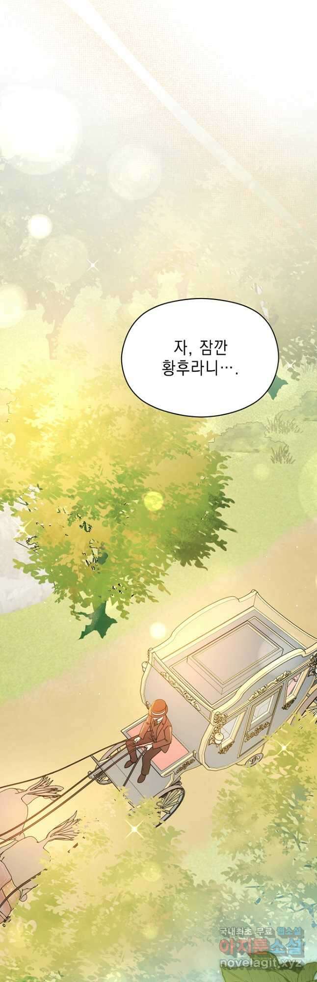 남주를 꼬시려던 건 아니었습니다 101화 7
