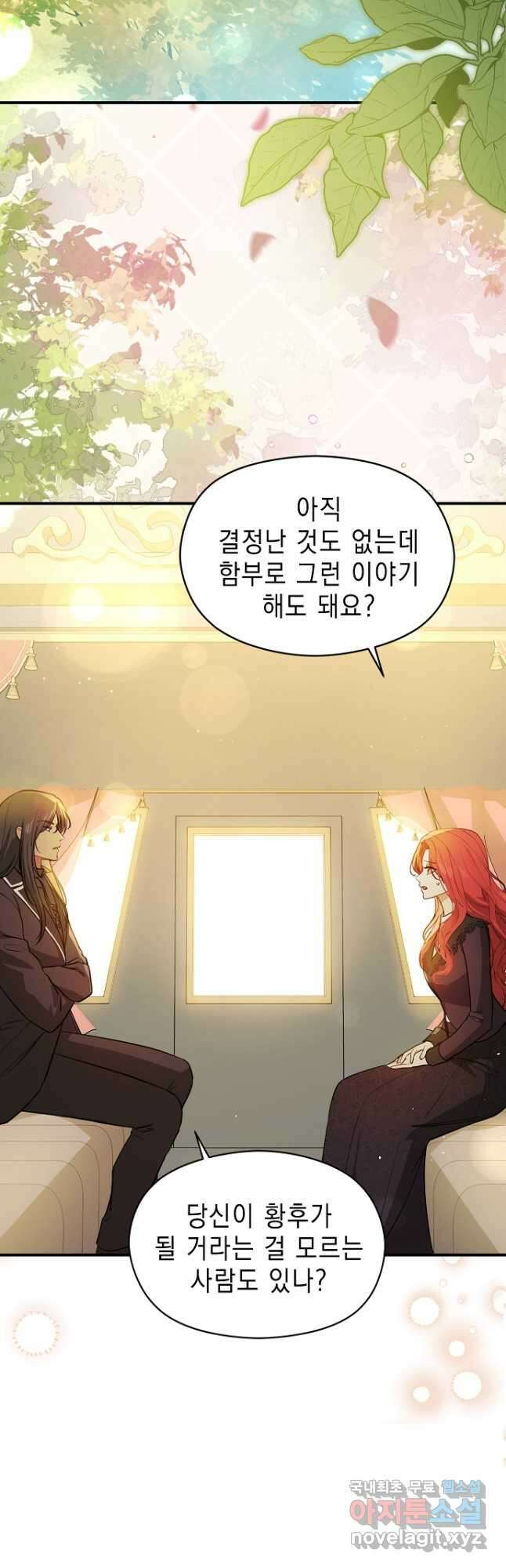 남주를 꼬시려던 건 아니었습니다 101화 8